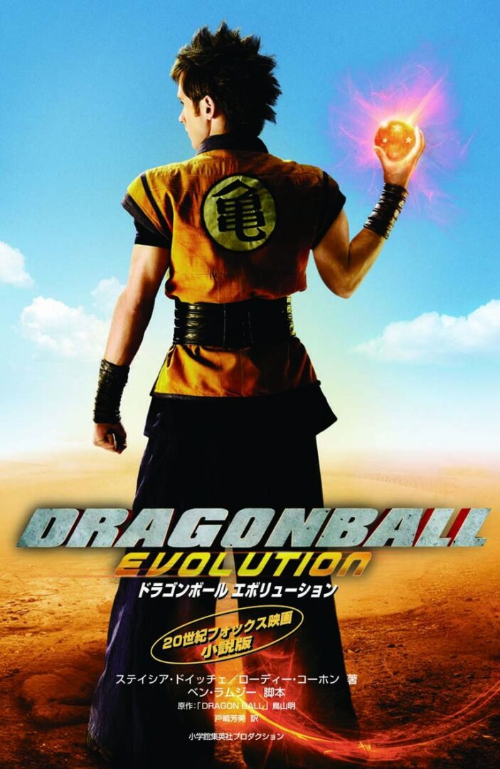 DragonBallJapanese